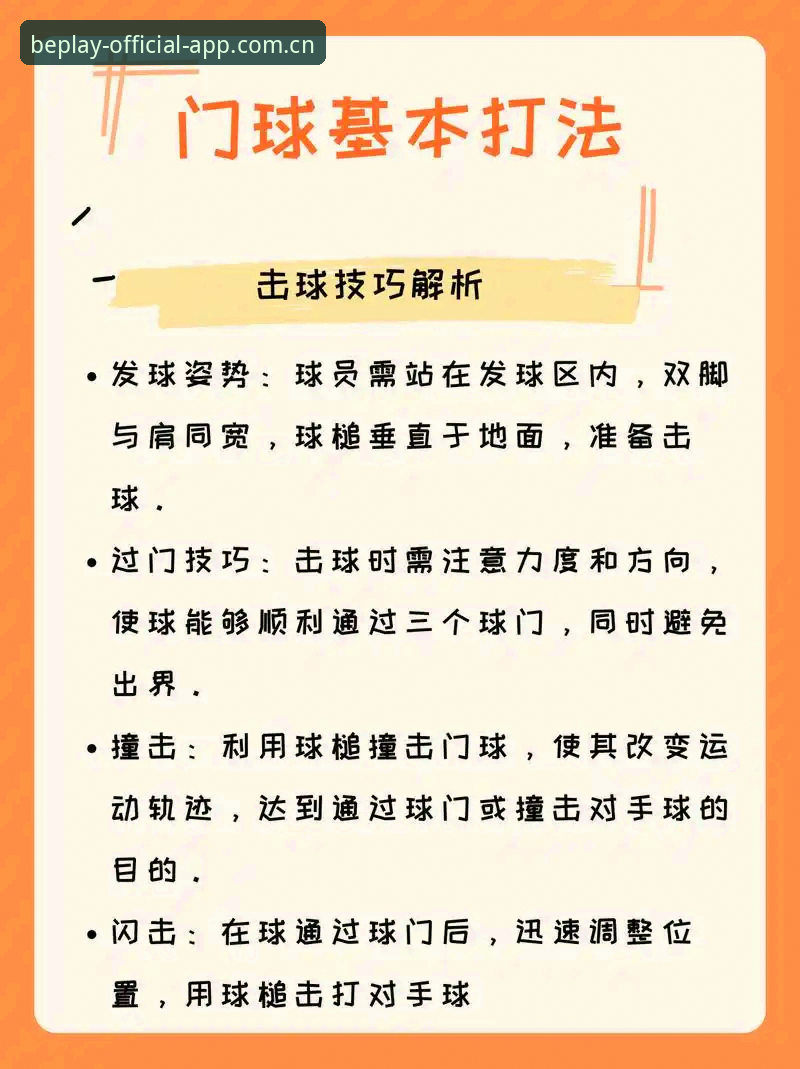 beplay体育投注推荐 beplay体育投注推荐实用技巧:新手必备的5步入门指南